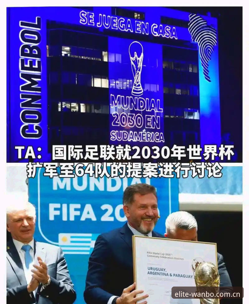 万博体育APP功能 2030世界杯扩军至66队操作教程:从概念到现实的全流程解析