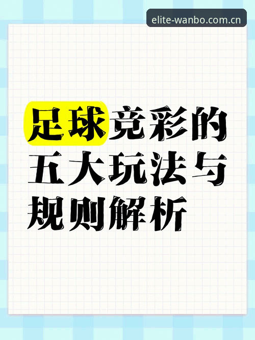 万博竞彩爱好者平台教程 为什么万博竞彩爱好者平台教程能成为新手老手的首选方案?